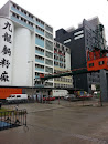 Kowloon Flour Mill