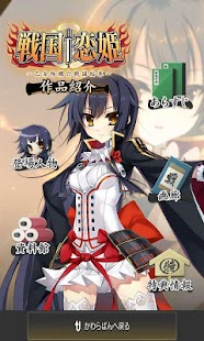 How to get 戦国†恋姫　かわらばん 1.1.9 apk for android