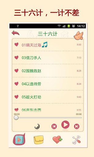 【免費教育App】三十六计（儿童故事）-APP點子