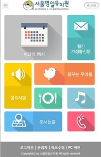 How to install 서울명일유치원 1.1 unlimited apk for bluestacks