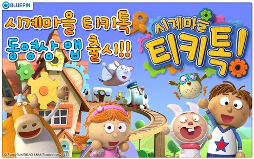 How to mod 시계마을 티키톡 (VOD 1~26편) lastet apk for laptop