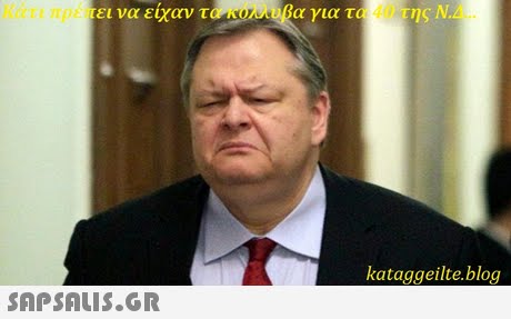 ει να είχαν τ αγια τ kataggeilte.blog 