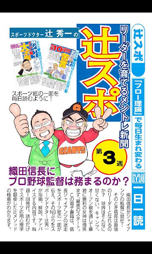 リーダーを育てるメントレ新聞 辻スポ③ 織田信長 プロ野球へ