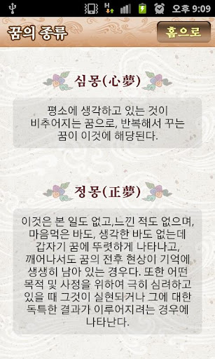 【免費生活App】꿈해몽 대사전 - 선영사-APP點子