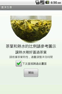 How to get 泡茶計時器 (Tea Timer) 1.1.0 unlimited apk for laptop
