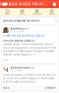 How to download 골프존 모임 lastet apk for pc