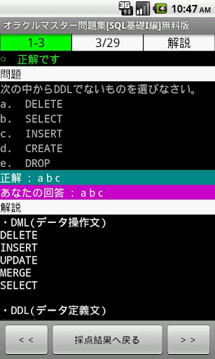 【免費教育App】オラクルマスター問題集[SQL基礎I編：無償版]-APP點子