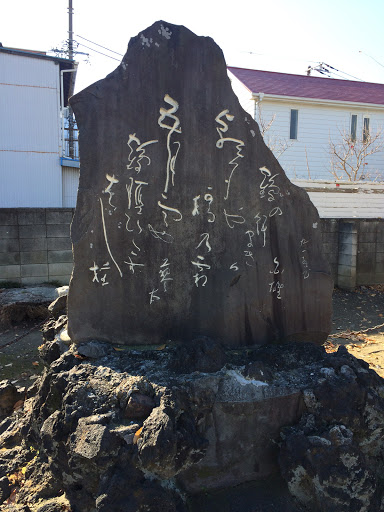 熊野神社 石碑