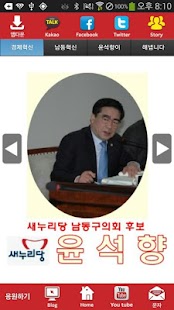 How to install 윤석향 새누리당 인천 후보 공천확정자 샘플 (모팜) 4.1 mod apk for bluestacks