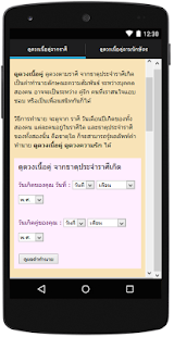 How to mod ดูดวงสมพงษ์ เนื้อคู่ 1.0 apk for laptop