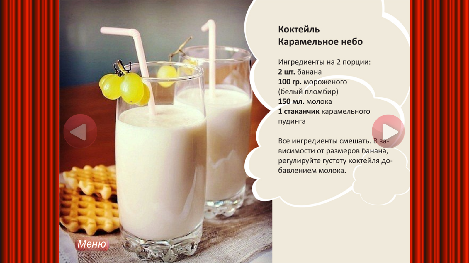 гост молочный коктейль