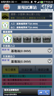 How to mod 國道好好賺(國道里程計算)(高速公路里程收費) 1.7 apk for pc
