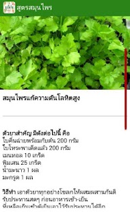 How to mod สูตรสมุนไพร 1.0 mod apk for pc
