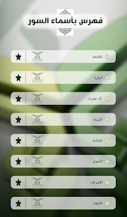 How to mod القارئ الشيخ عبد الرشيد صوفي patch 1.1 apk for pc
