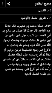   Sahih Al-Bukhari - Arabic- screenshot thumbnail   