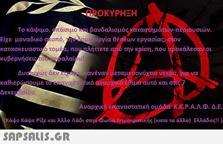 Το κάψιμο, βανδαλισμός καταστημάτων-περιουσιών. Είχε μοναδικό σ_Ono κατασκευαστικ. κυβερνήσεις υργία θέσεων εργασίας στον ΕΟΤ,a, ποι αλήττετε από την κρίση, που προκάλεσαν,οι ια υ χώς δει ανεναν μεταμεσονυχτιο νειοο.Υια να τικό αναρχικό Βίμσαυτό και   . καθυερ οου με τ ου Αναρχική Επαναστατική ομάδα κ.κ. Ρ.Α.Λ.a. Δ.Ε. κάψε κάψε Ρίξε και Άλλο Λάδι uri ΪΔημοκρηκης (κατα τα άλλα) Ελλάδος!!) 