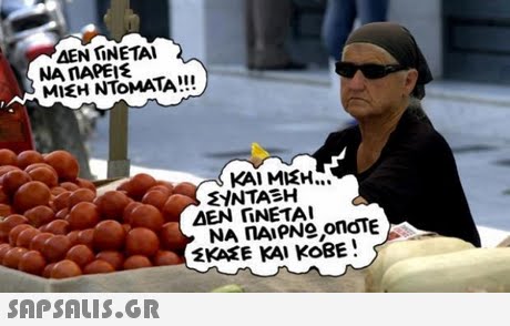 ΔΕΝ ΝΕΤΑΙ ΝΑ ΠΑΡΕΙ MIEH NTOMATA!!! ΚΑΙ Μ ΣΗ ΔΕΝ GNETAI ΝΑ ΠΑΊΡΝ ΟΠΟΤΕ 