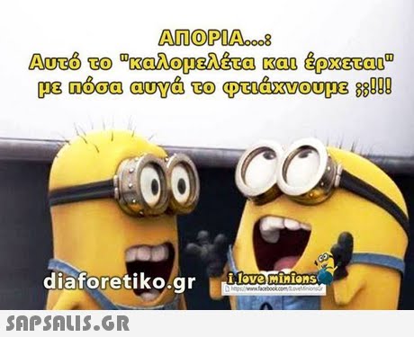 88999 diaforetiko.gr minions www.facbockcom 