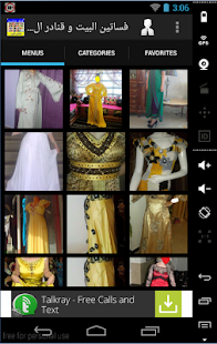 How to get فساتين البيت قنادر المنزل 2.8 apk for laptop