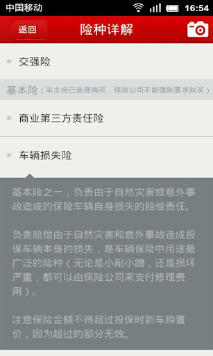 【免費財經App】车险达人-平安车险投保咨询|车险计算器|事故理赔.天平车险-APP點子