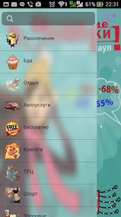 How to mod Вот какие скидки! Барнаул patch 4.1.1 apk for pc