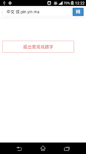 How to mod 中文轉拼音碼 2 patch 2.6.0 apk for laptop