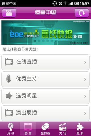 【免費媒體與影片App】造星中国-APP點子