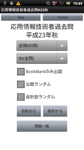 応用情報技術者過去問H23秋期