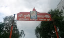 Durga Mata Mandir Main Entrance 