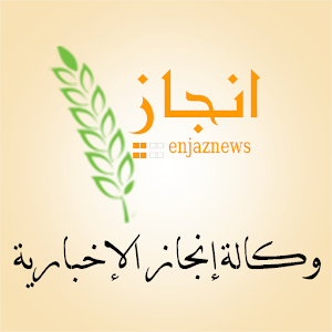 وكالة إنجاز الإخبارية.apk 1.12.34.1013