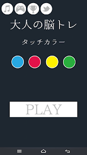 How to mod 大人の脳トレ 瞬発力をあげろ！無料で暇つぶしが出来るゲーム lastet apk for laptop