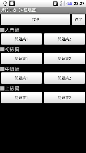 【免費教育App】簿記３級問題集（全200問）-APP點子