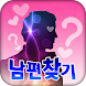미래의 남편찾기 - ABO LAB
