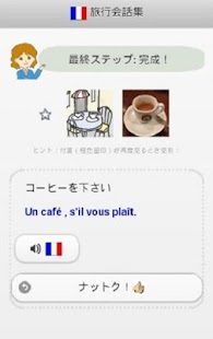 How to get フランス語旅行会話集 patch 1.0 apk for android