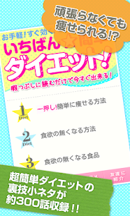 How to mod 一番簡単ダイエット〜頑張らなくてもOKお手軽痩せテクニック〜 1.0 apk for pc