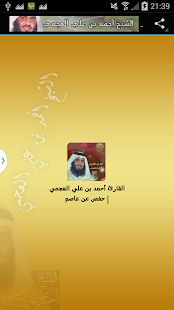How to get القرآن الكريم - أحمد العجميMp3 1.1 apk for laptop