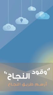 How to install وقود النجاح patch 1.0 apk for android