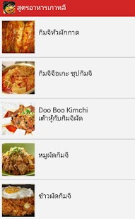 How to install สูตรอาหารเกาหลี 1.0 mod apk for android