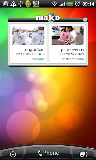 mako widget מאקו וויג'ט