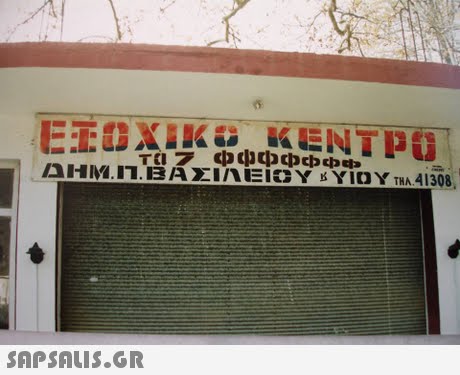 AHIM.11.ΒΑΣΙΛΕΙΟΥ-ΥΙΟΥ 41308, 