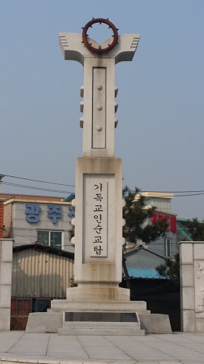기독교인순교탑