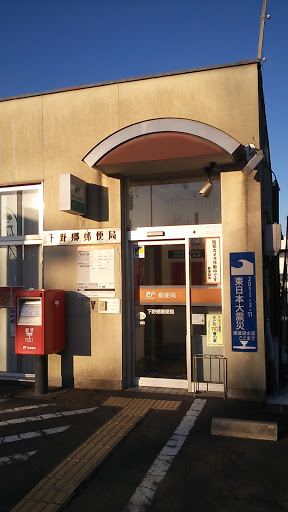 下野郷郵便局