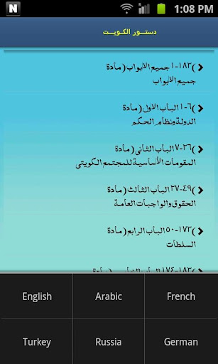 【免費商業App】Kuwait Constitution-APP點子