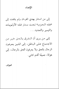 How to get كتاب القرضاوي في العراء 1.0 unlimited apk for bluestacks