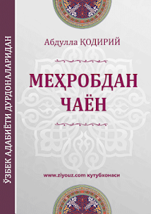 How to download Mehrobdan chayon (roman) 1.0 unlimited apk for pc