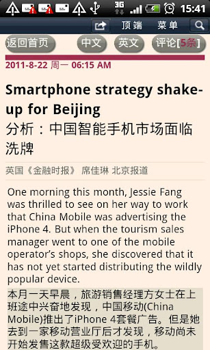 【免費新聞App】FT中文网-APP點子