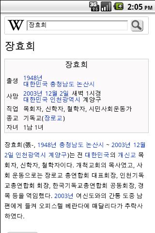 Wikipedia - 한국어