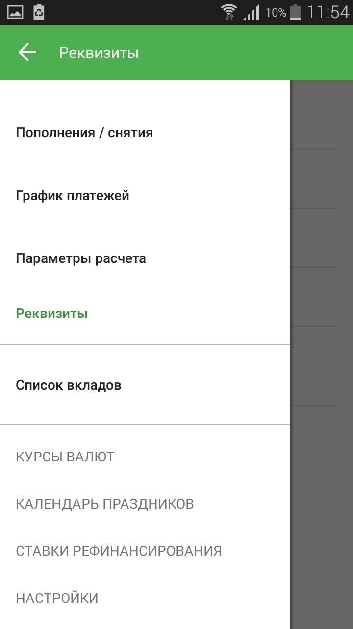 Android application Калькулятор вкладов физлиц screenshort