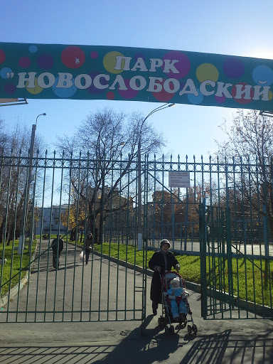 Новослободский Парк