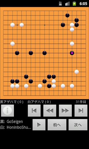 囲碁棋譜再生アプリ 藤碁盤 Viewer